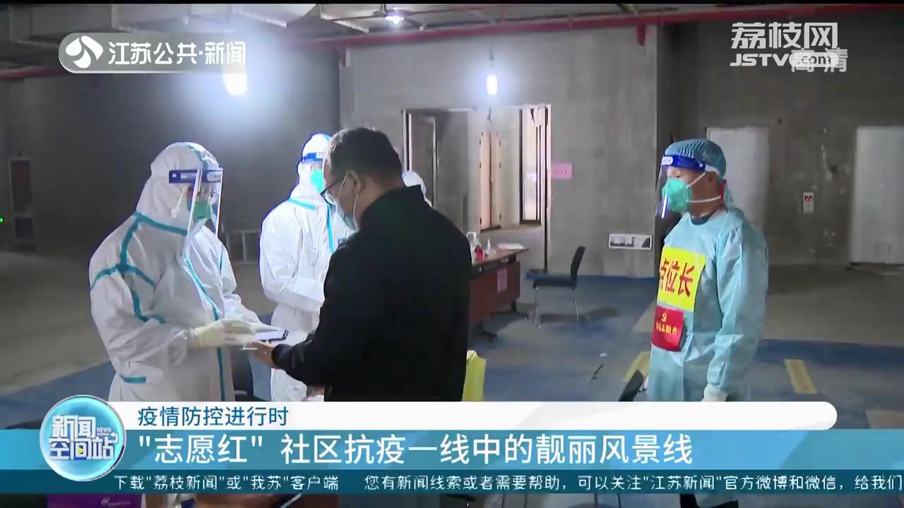 闪光的&ldquo;志愿红&rdquo;&mdash;&mdash;社区抗疫一线中的靓丽风景线