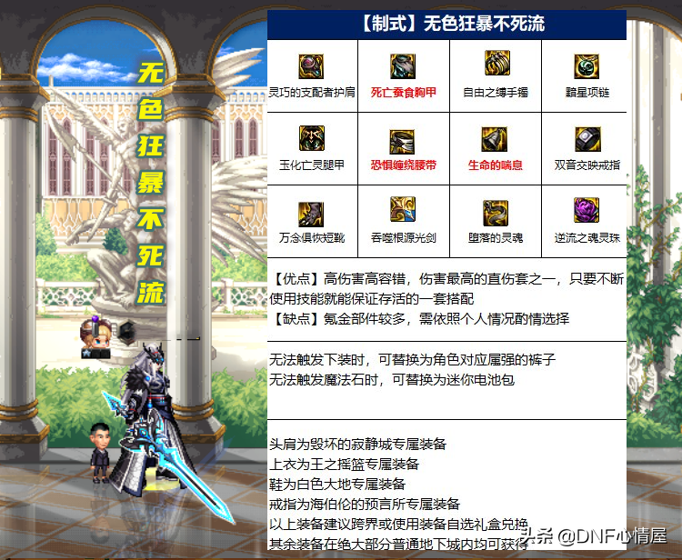 DNF：“抄作业”来了！剑魂110级装备搭配，4大流派供选择