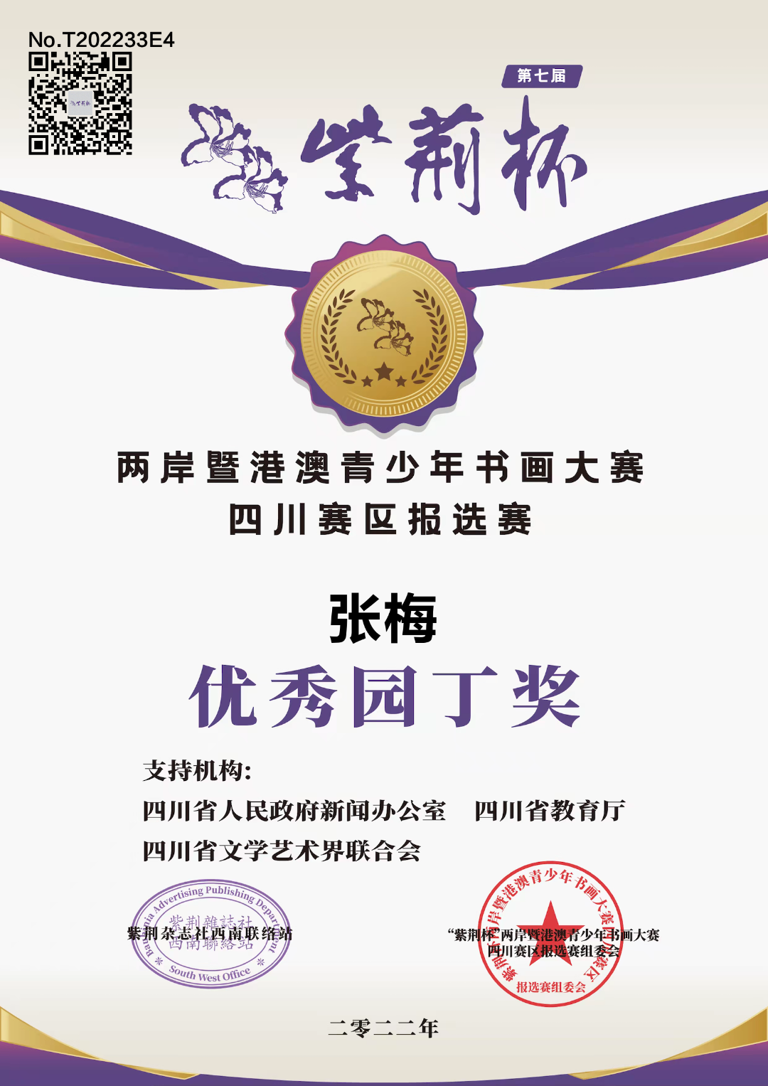 华实学生参加第七届紫荆杯两岸暨港澳青少年书画大赛活动再创佳绩