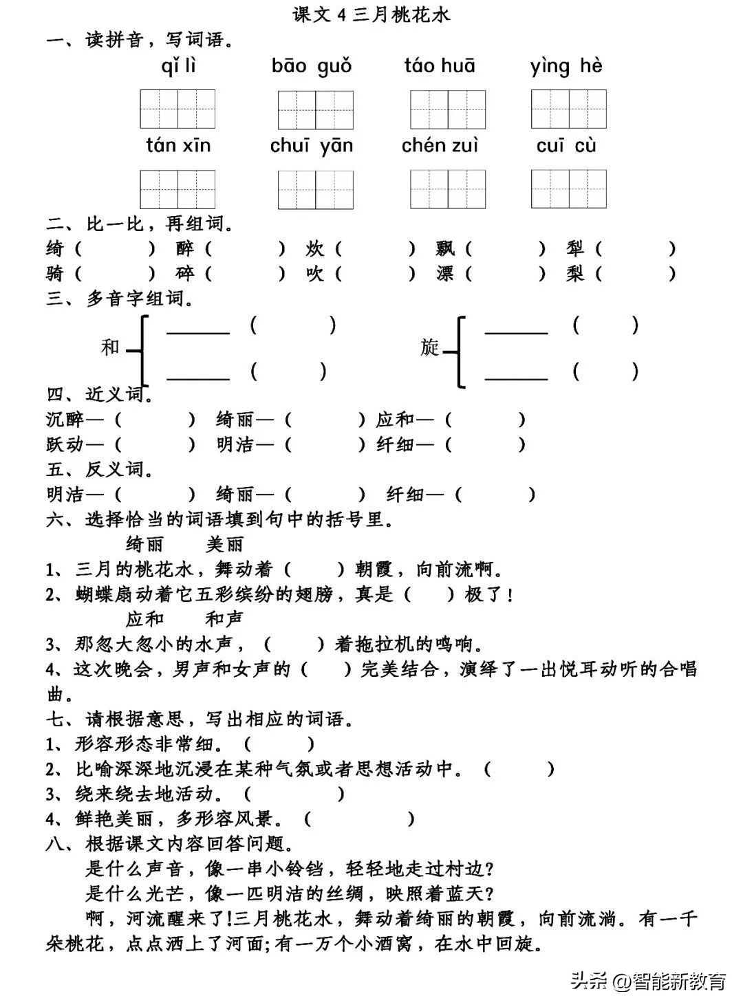 茅字怎么组词图片