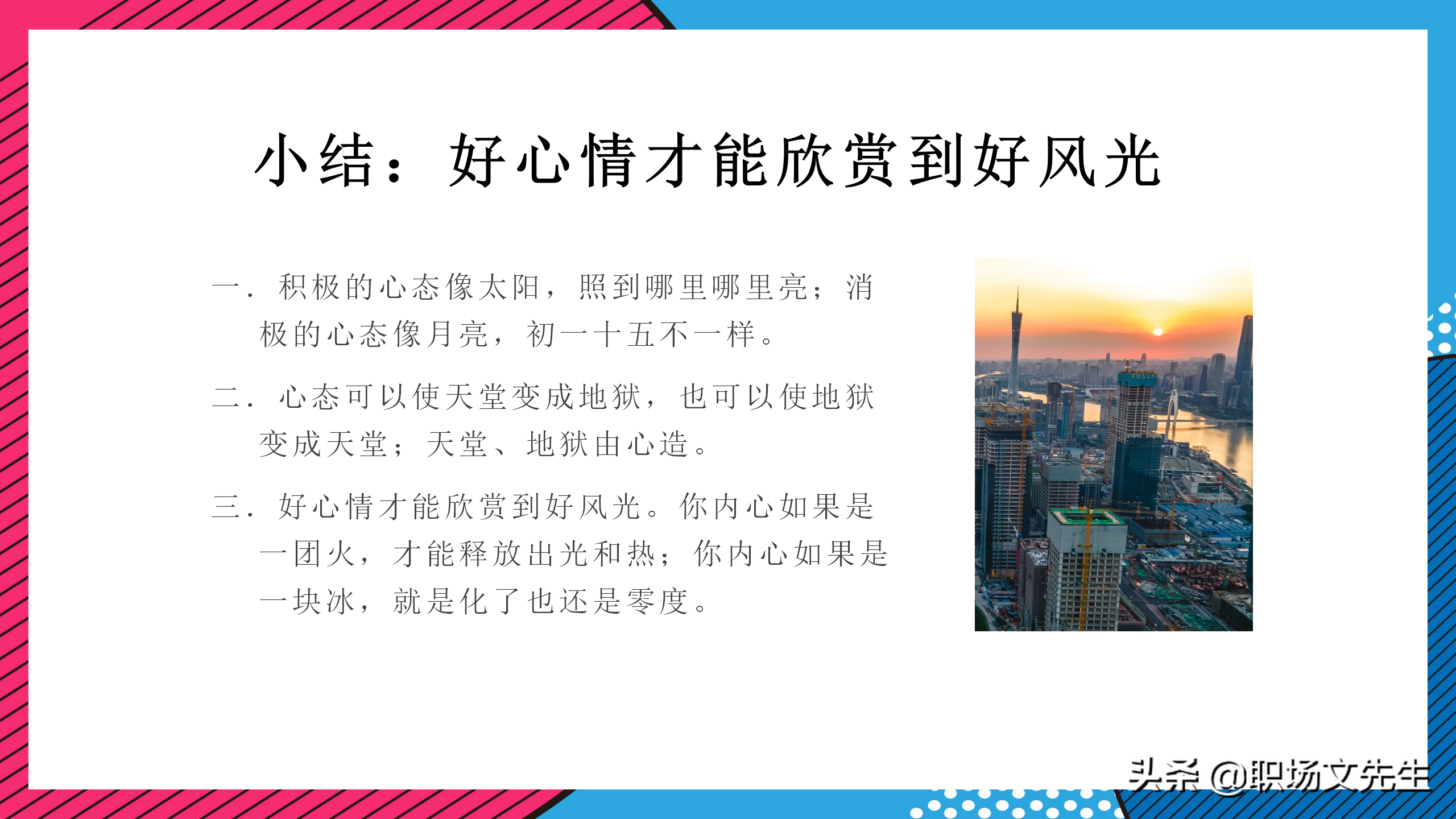 企业管理培训课件，32页职业心态培训，职业心态培训非常精美
