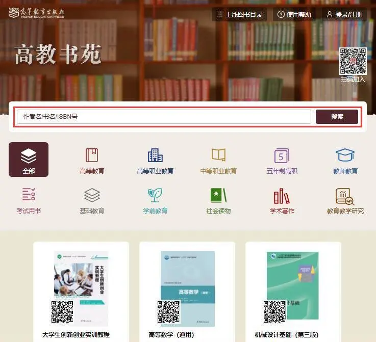 高等教育出版社的教材有电子书了