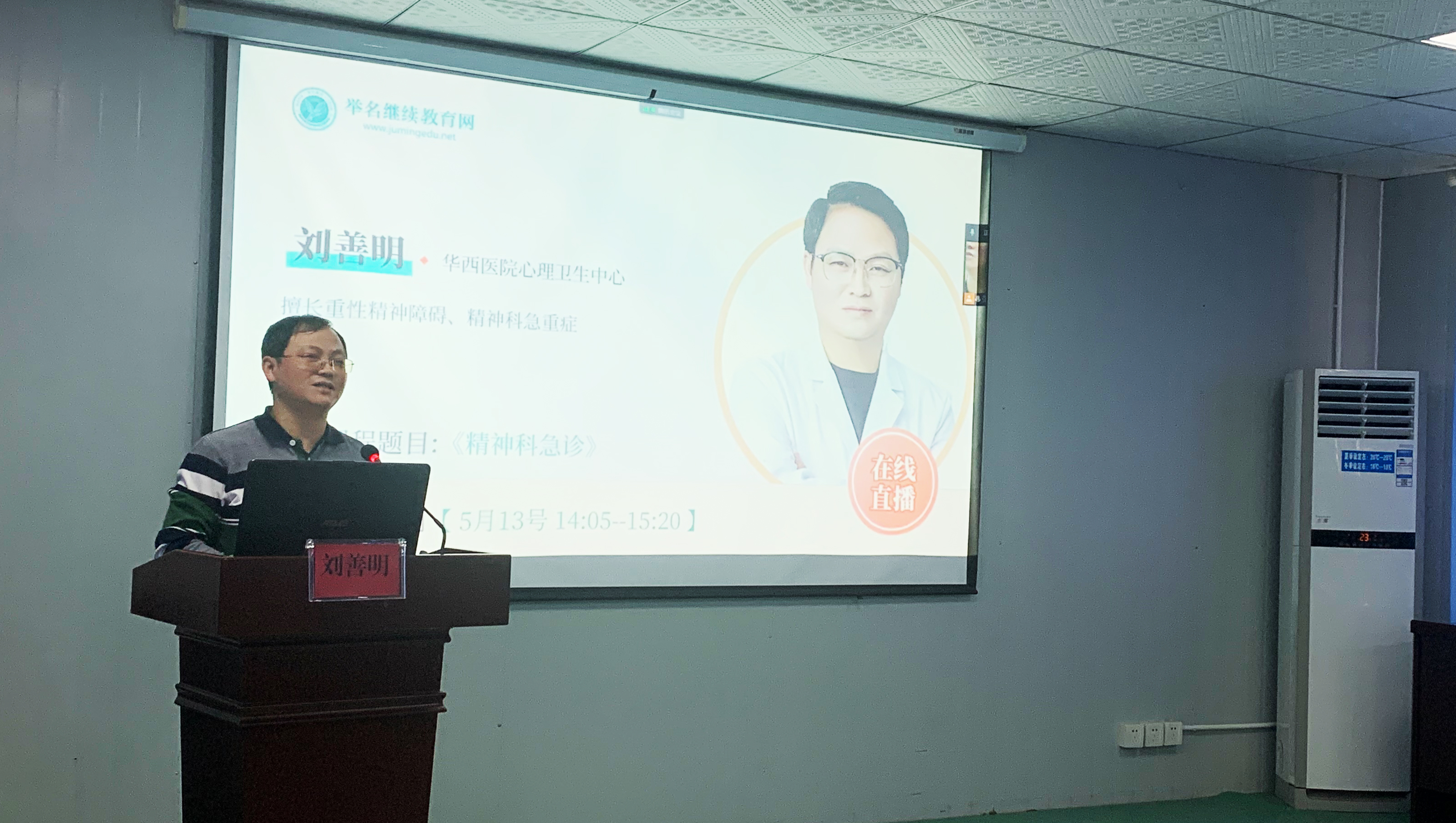 仁寿县精神卫生保健院成功举办眉山市医学会学术会议