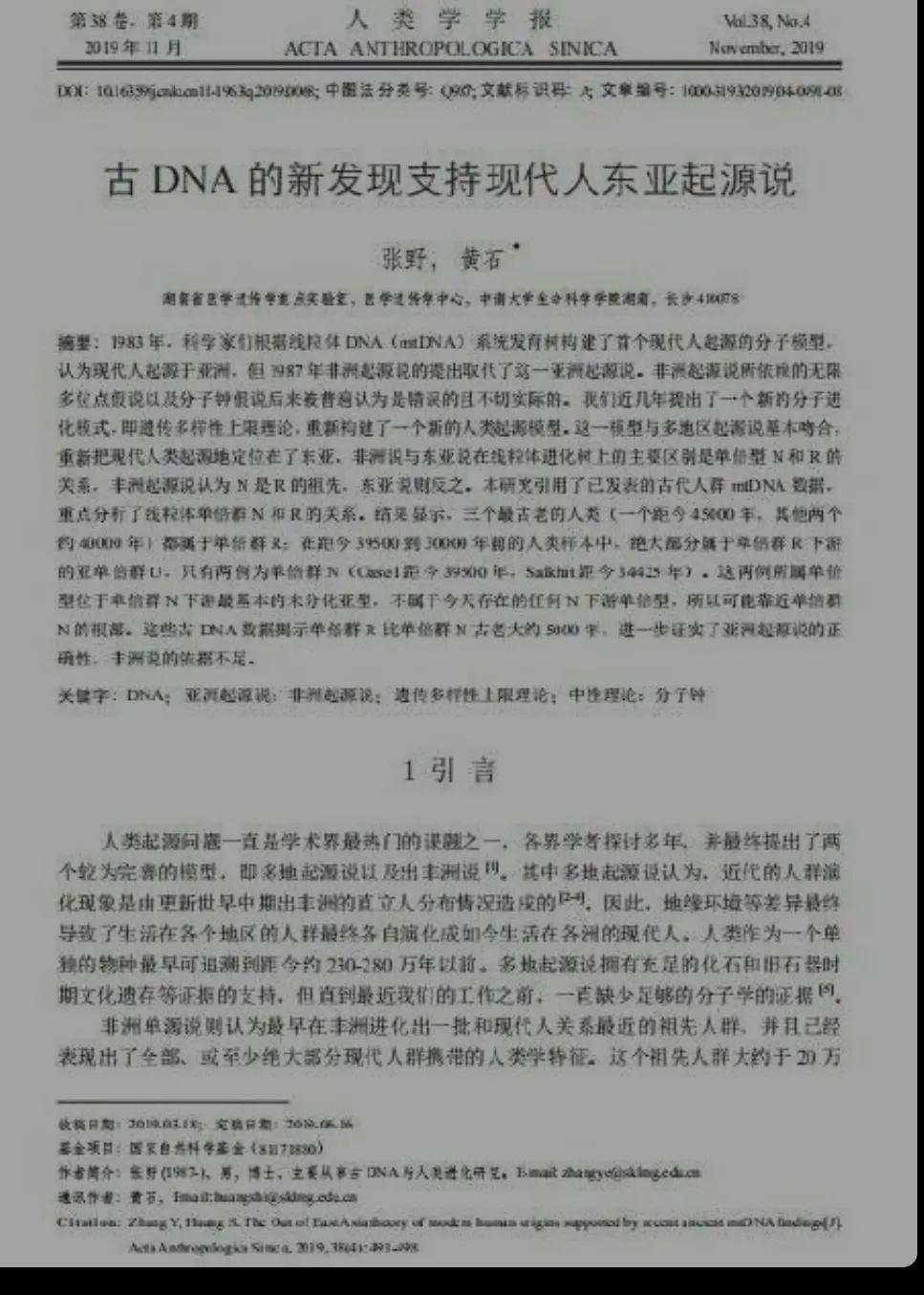 给出明确答案(中国人的祖先来自中国，不是非洲！中国社会科学院给出明确答案)