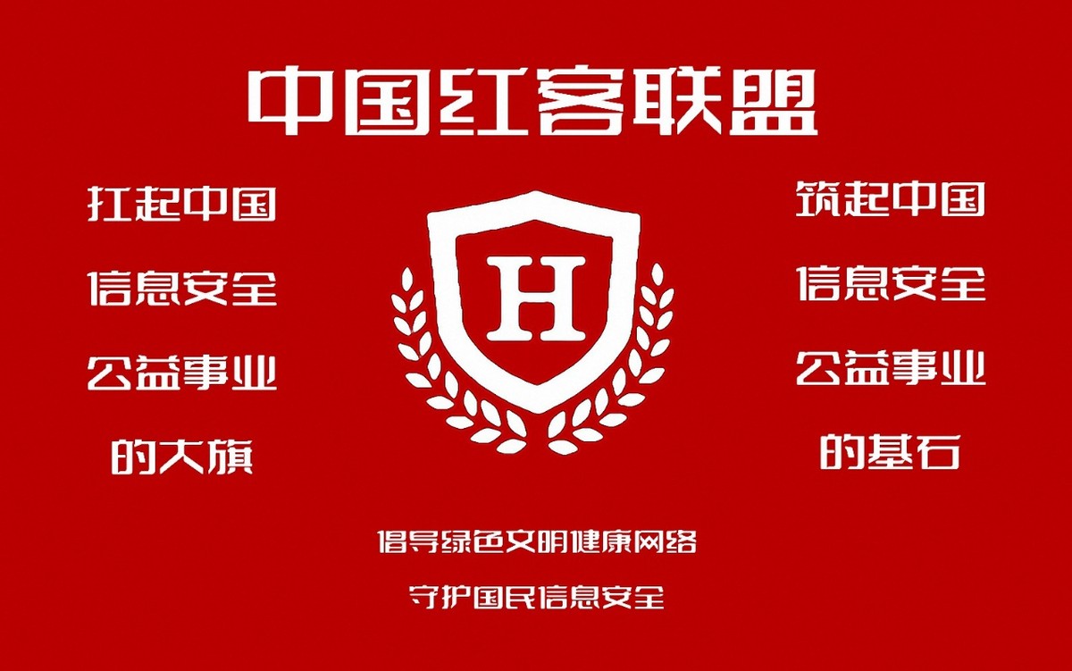 而后,中国红客联盟宣布解散,黑客对决渐入平静.