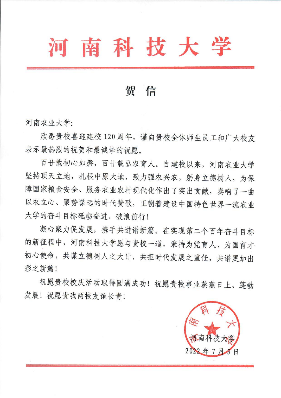 百余封贺信祝河南农业大学120周年华诞