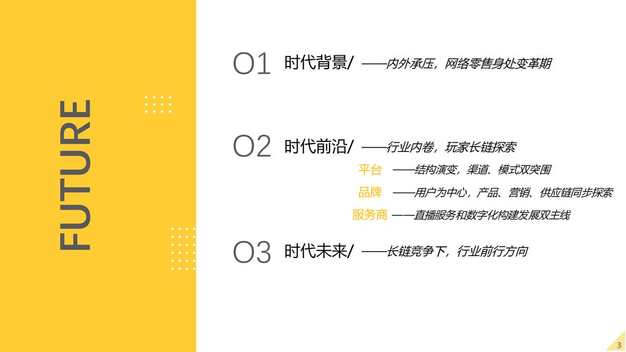 亿邦智库：2022年未来零售发展报告（60页完整版），限时下载