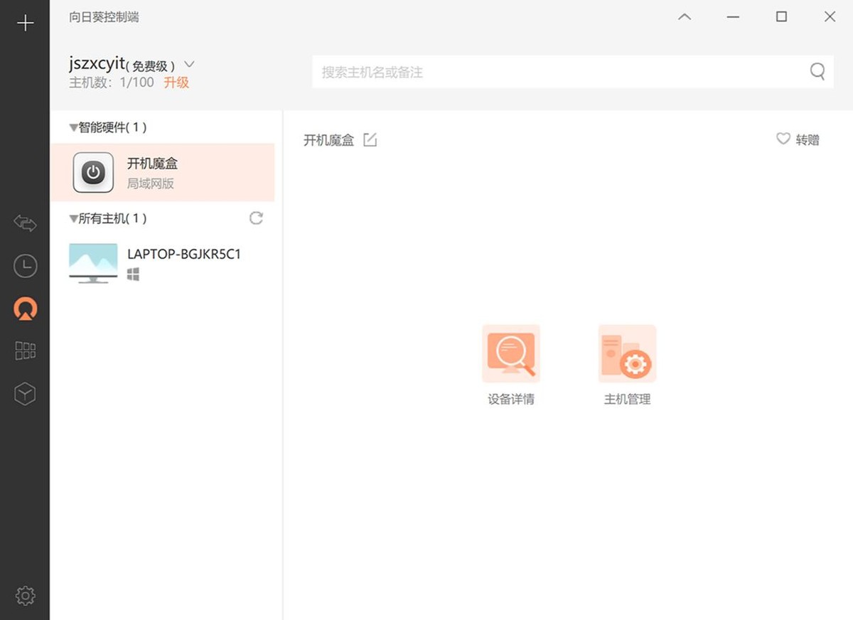 小成本解决大问题，批量远程开机，向日葵开机盒子K3体验
