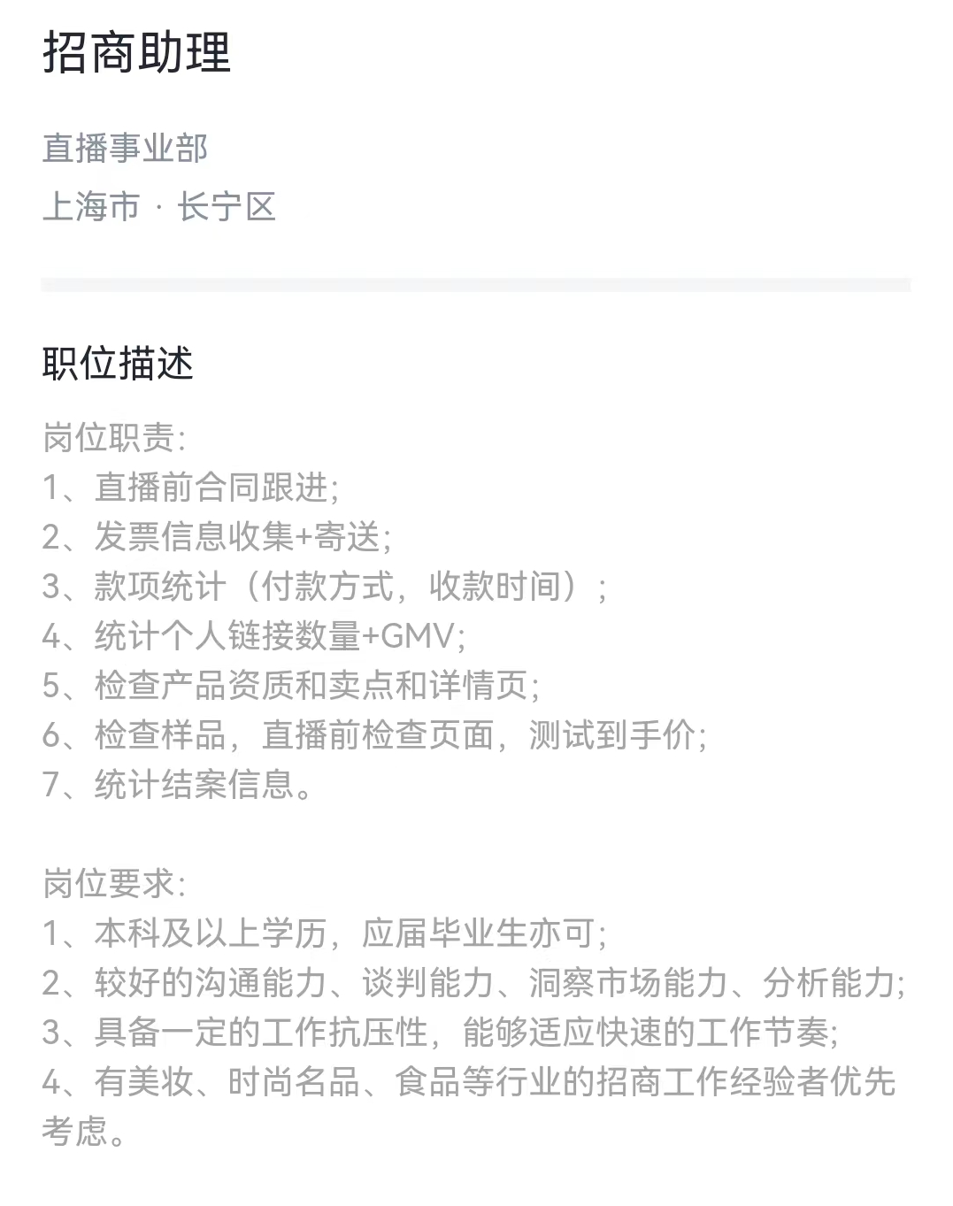 李佳琦招聘会计！月薪1.8W，学历要求不高，有会计证优先