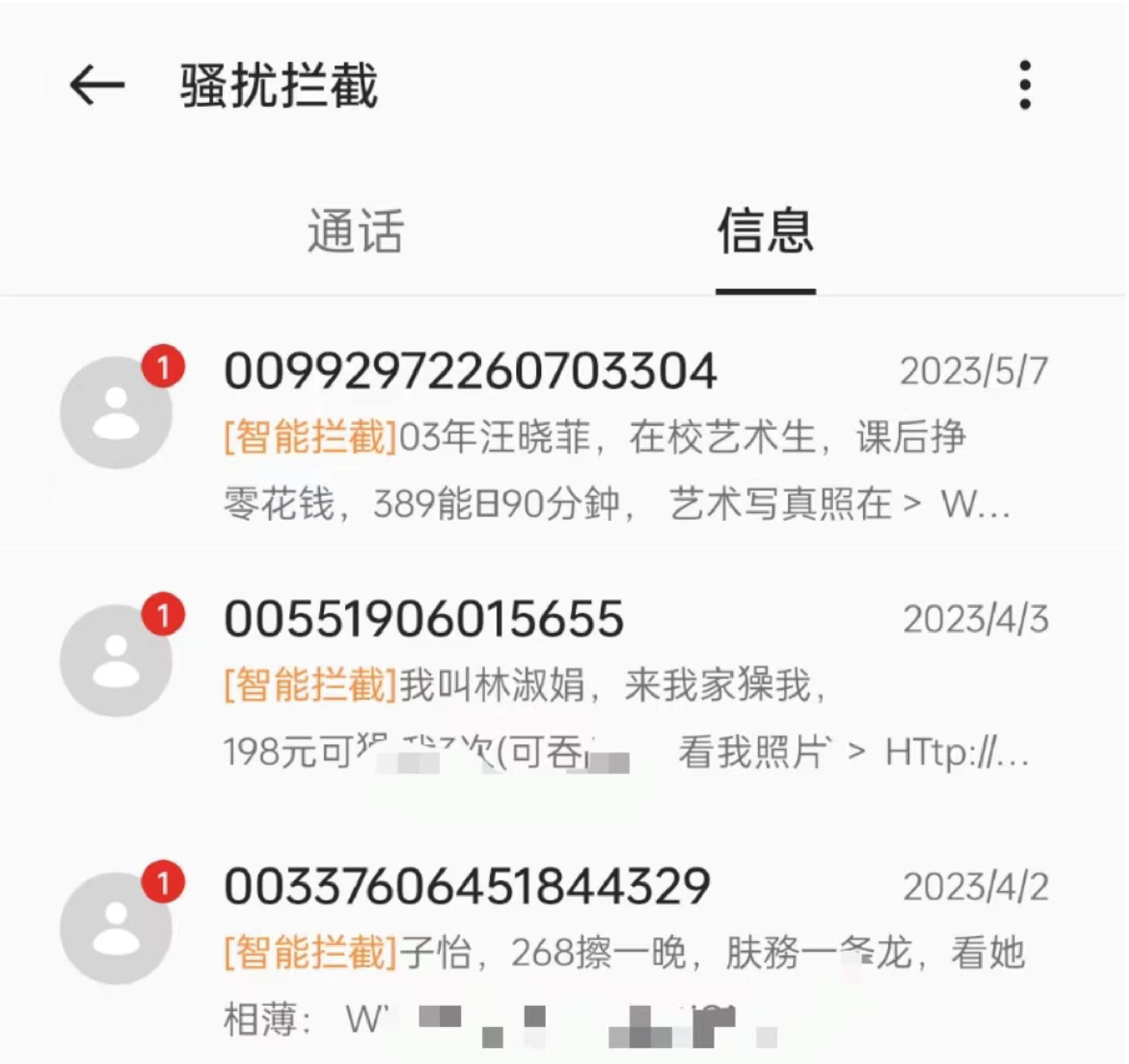 为何“我是XX，21岁”黄短信如此猖獗，该如何去设置拒收？