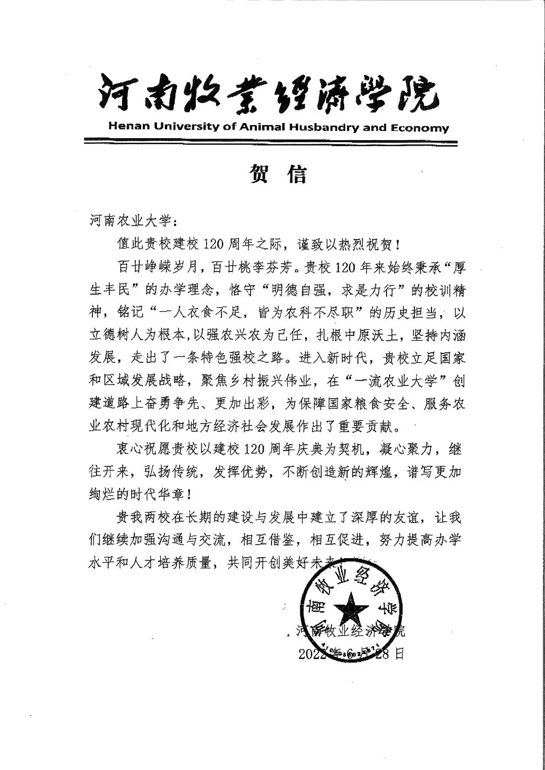 百余封贺信祝河南农业大学120周年华诞