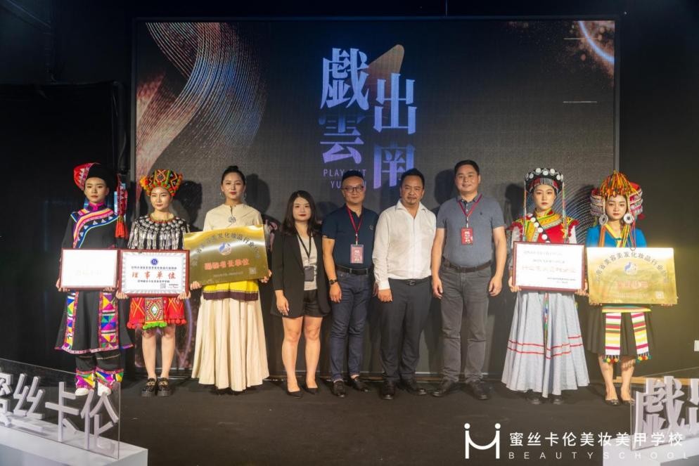 蜜丝卡伦美妆美甲学校启幕大秀，致敬色彩，戏出云南
