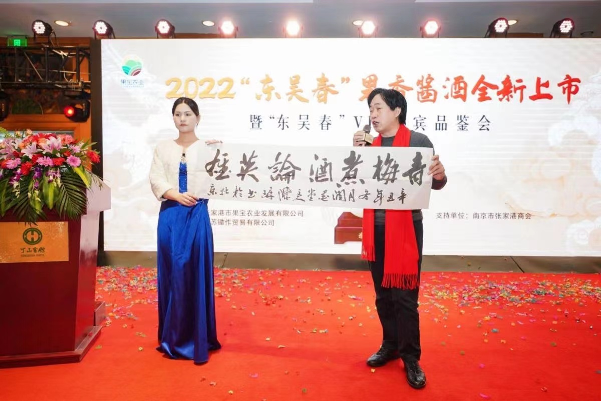 文化與品位的宣言/東吳春果香醬酒全新上市發(fā)布會(huì)盛大開幕