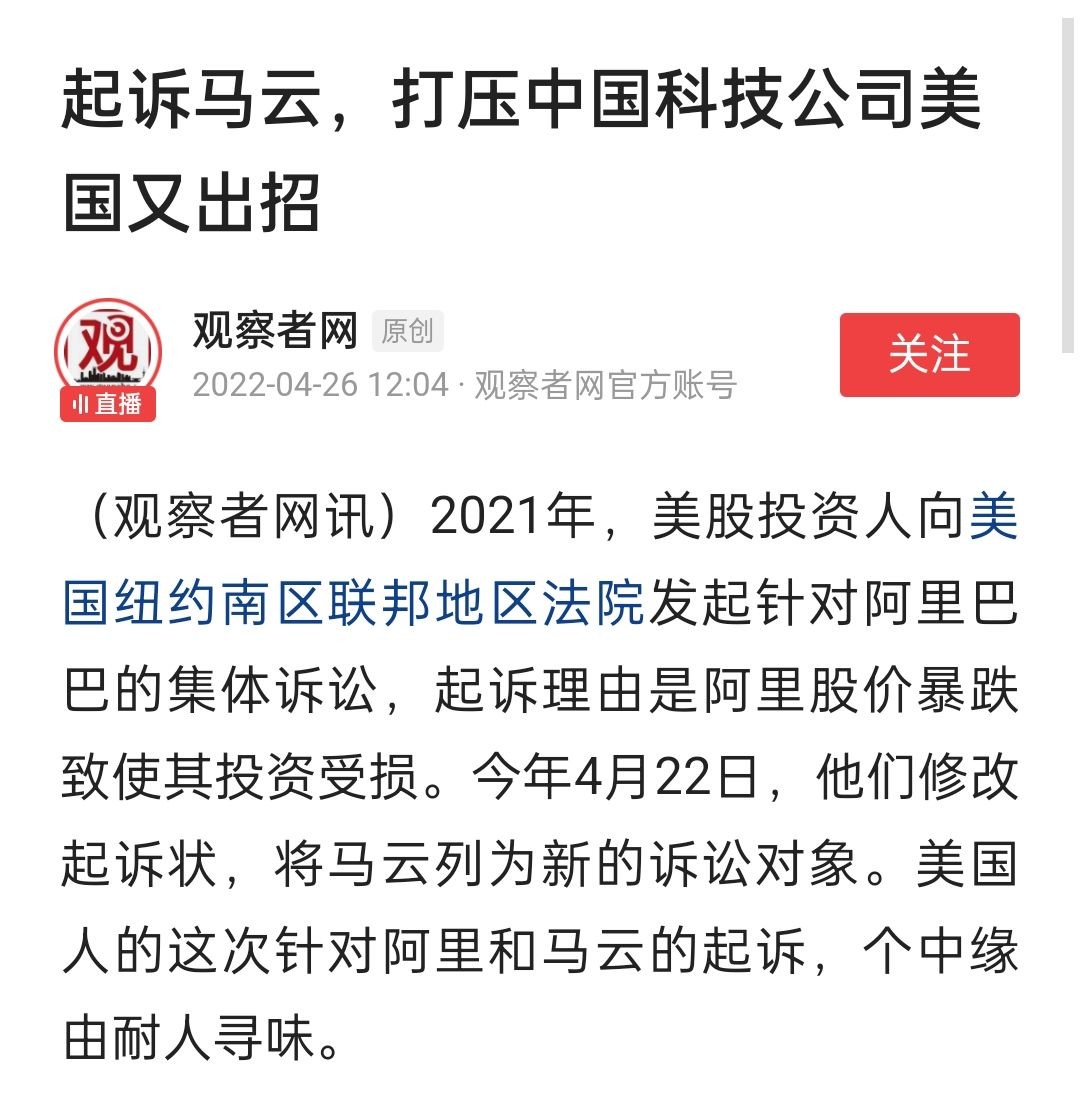 攤上事了，美國傳來消息，阿里馬云被美投資人起訴