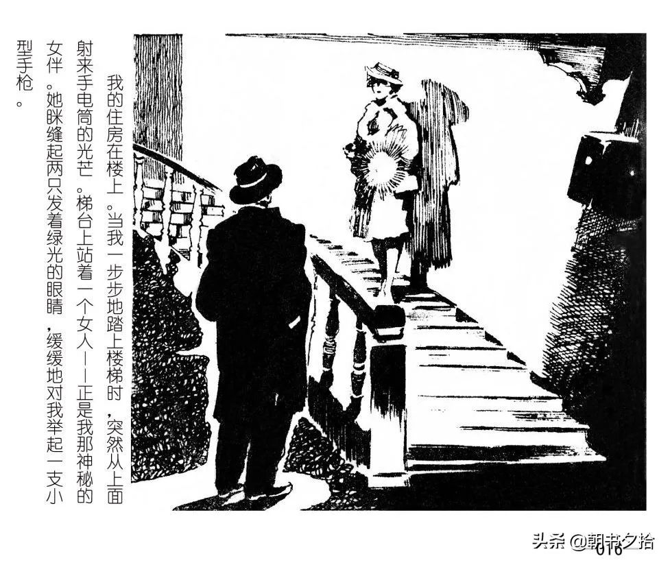 连环画《四国间谍战》岭南美术出版社