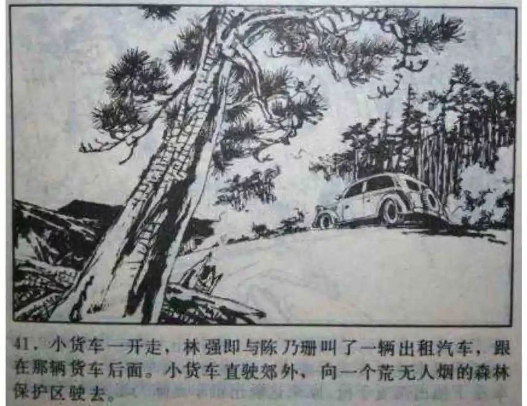 连环画《头号间谍生死录》下册