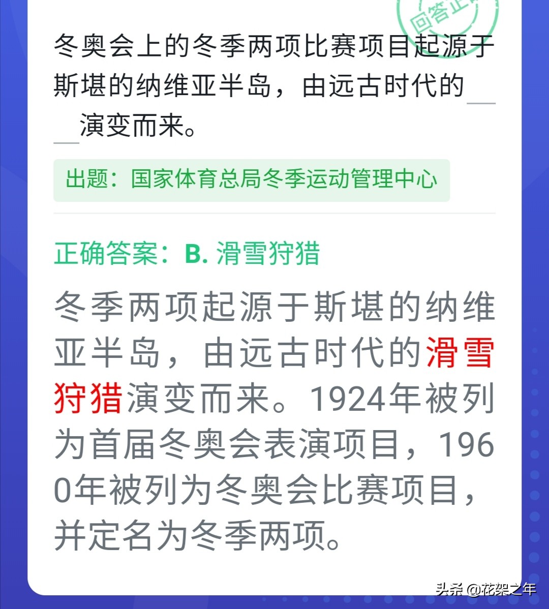 奥运会一般多久时间(冬奥会已经结束 但这些知识不能忘了)