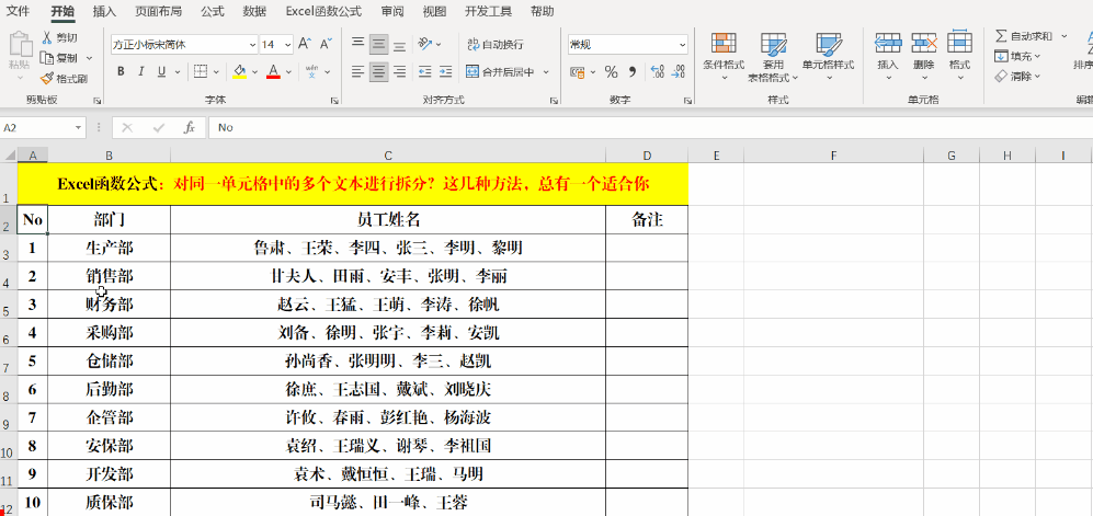 如何拆分一个单元格中的内容（excel一格分两个横格）-大连信息网