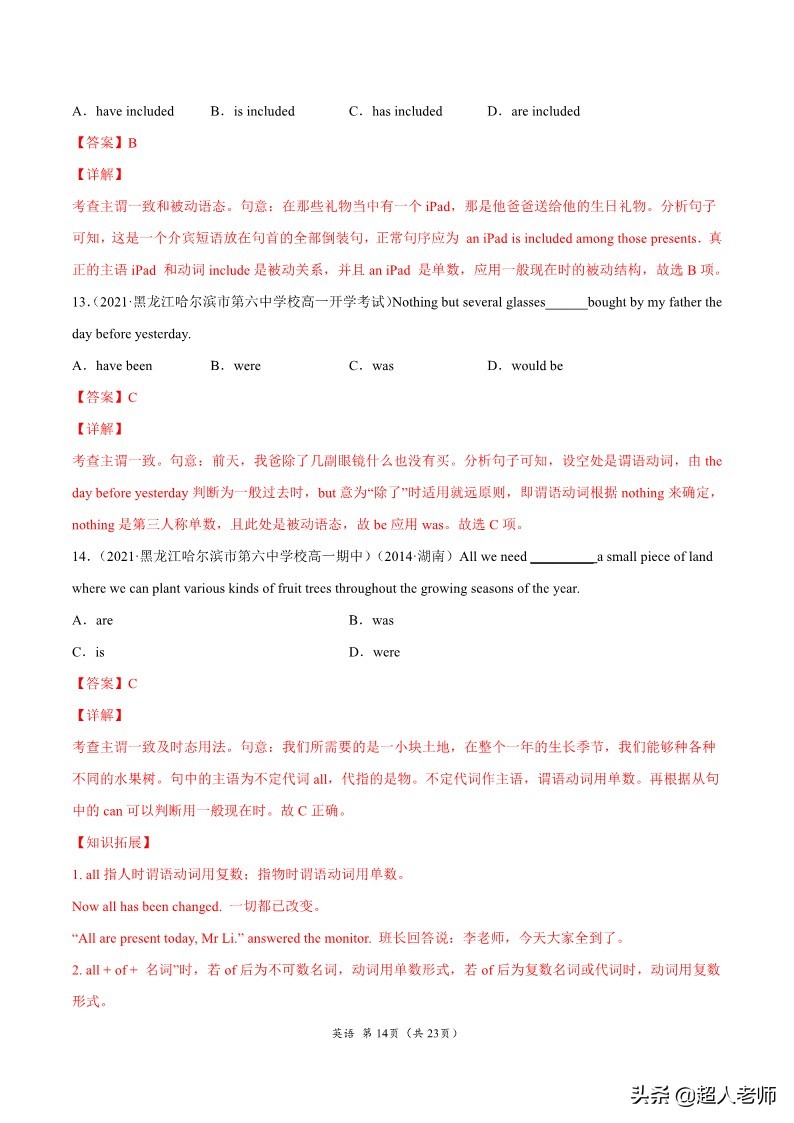 专题17 主谓一致 ---备战2022年高考英语精选考点专项突破