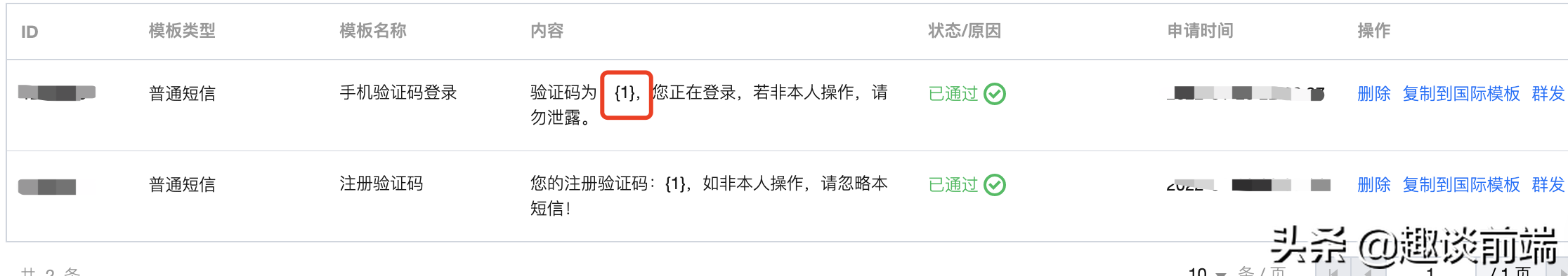 nest.js + sms 實現短信驗證碼登錄