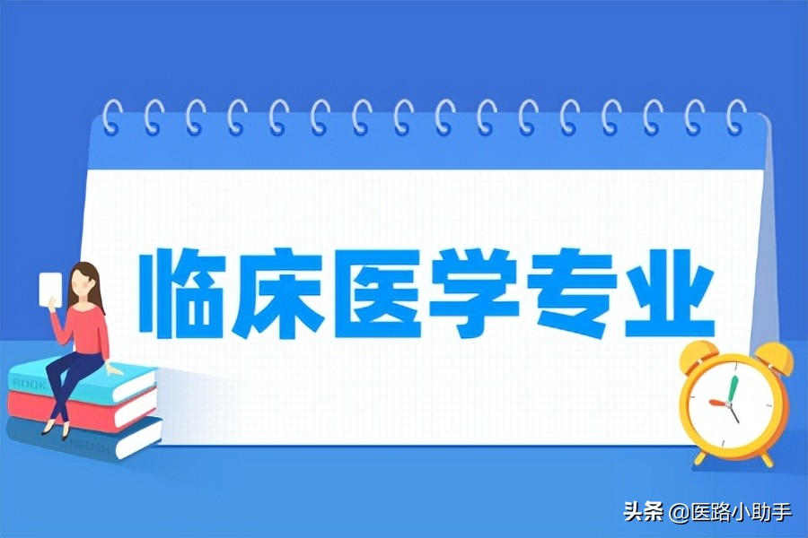 临床医学专业学什么（临床医学专业就业方向与就业前景怎么样）