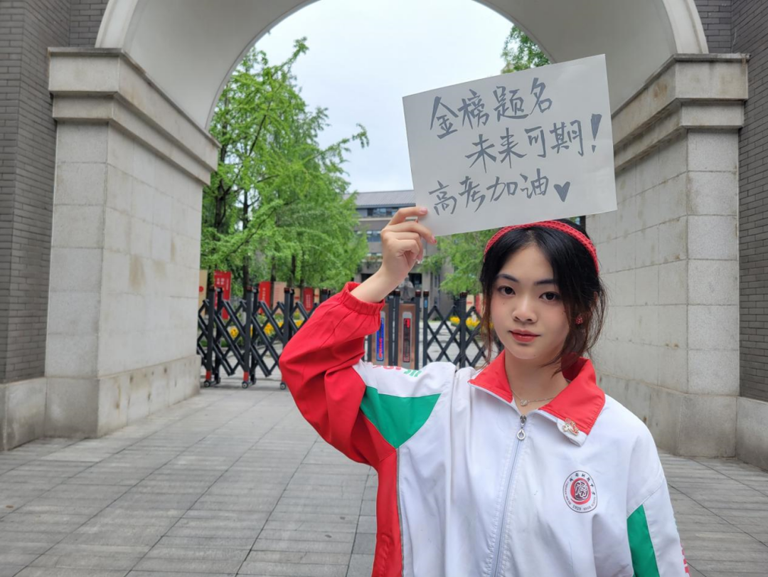 身穿高三校服,北科大学子祝您高考顺利!