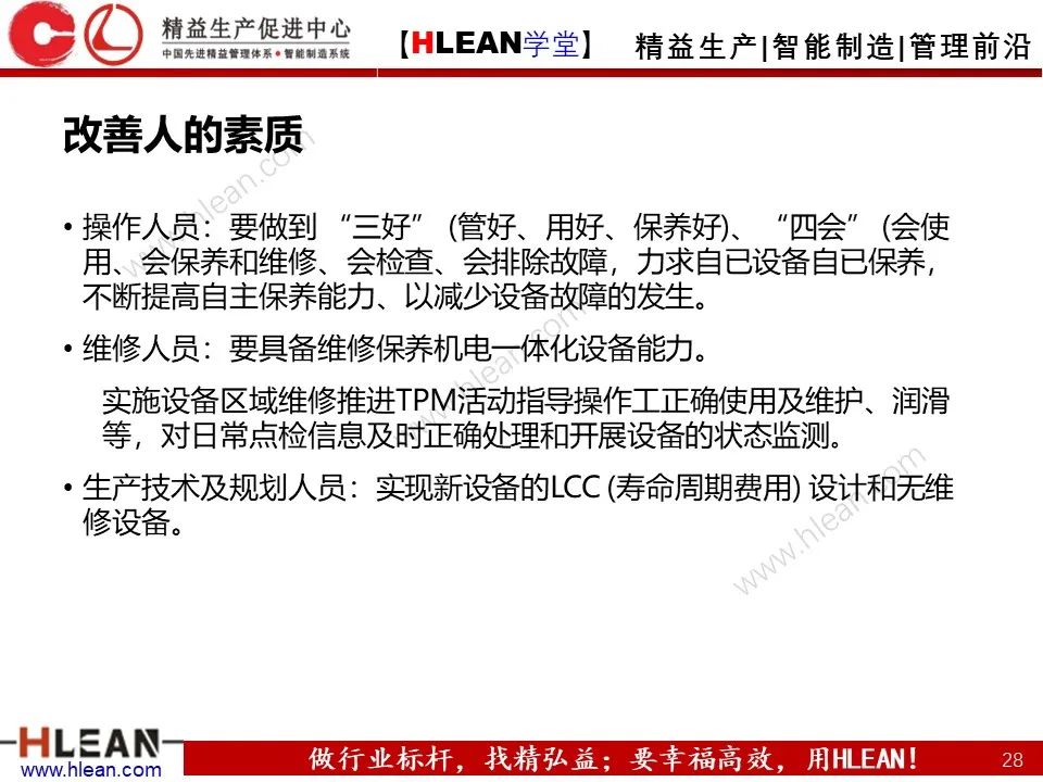 「精益學堂」如何通過精益生產降低成本？