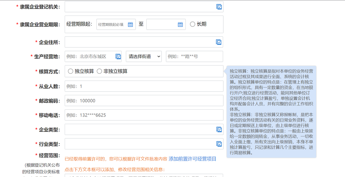 分公司线上注册流程（河南）