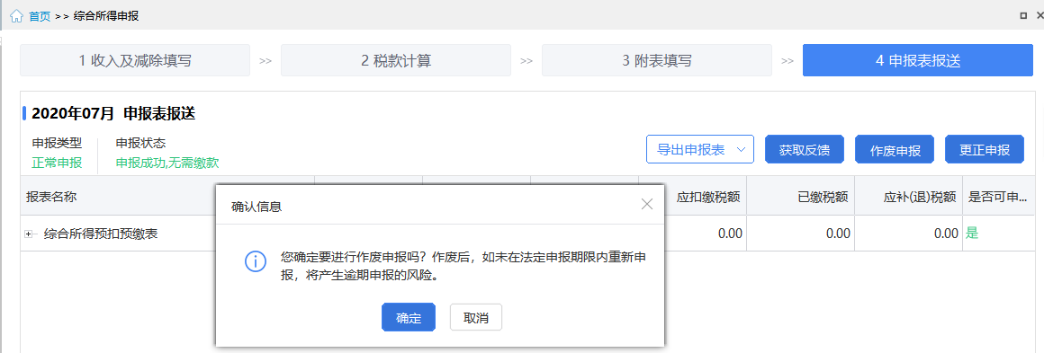 个人所得税怎么查询缴费记录查询（个人所得税怎么查询缴费记录查询系统）-第116张图片-科灵网