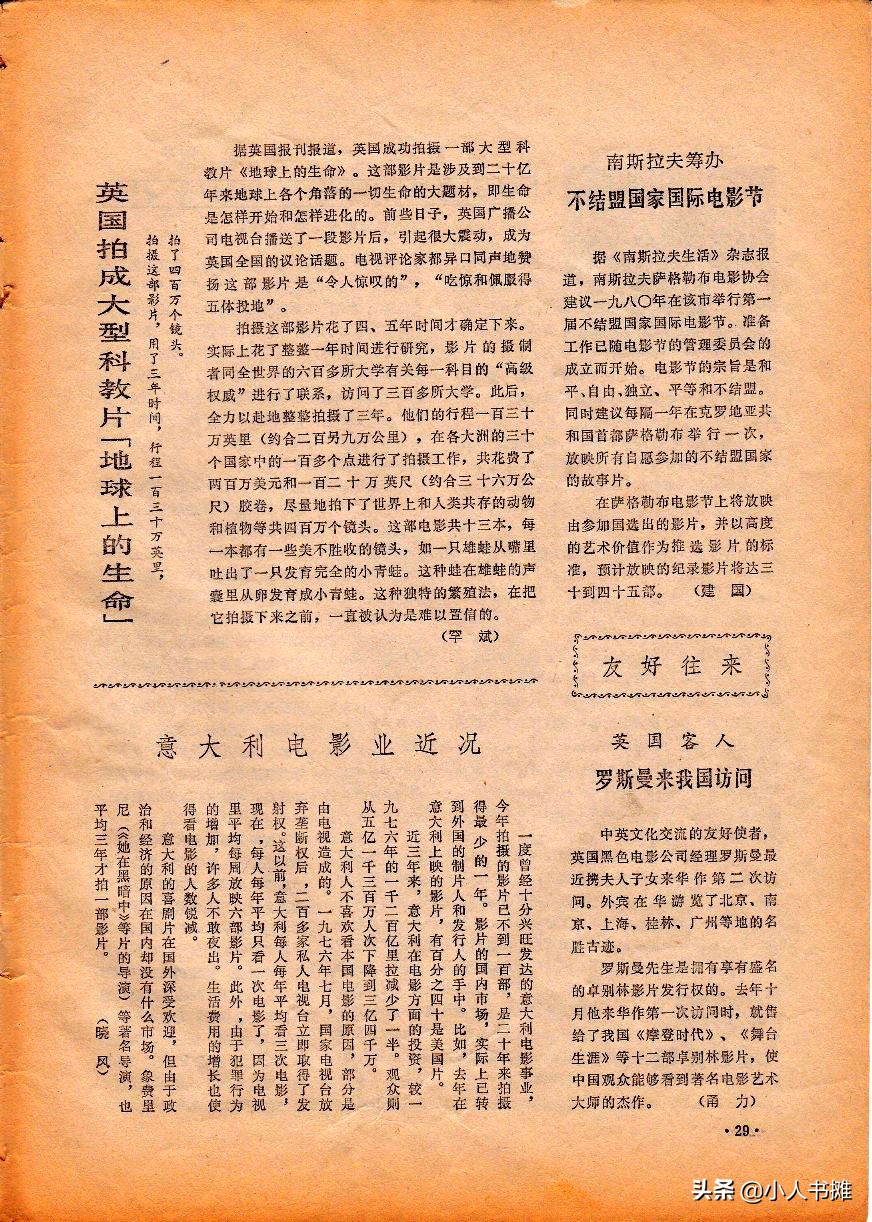 《大众电影》1979年06期，经典怀旧电影杂志