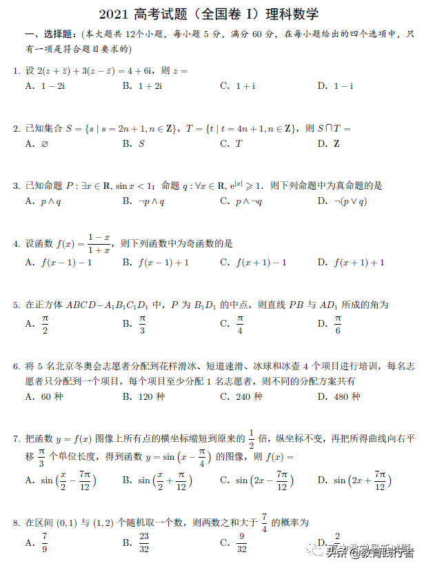 2022年十二年高考数学全国卷合集