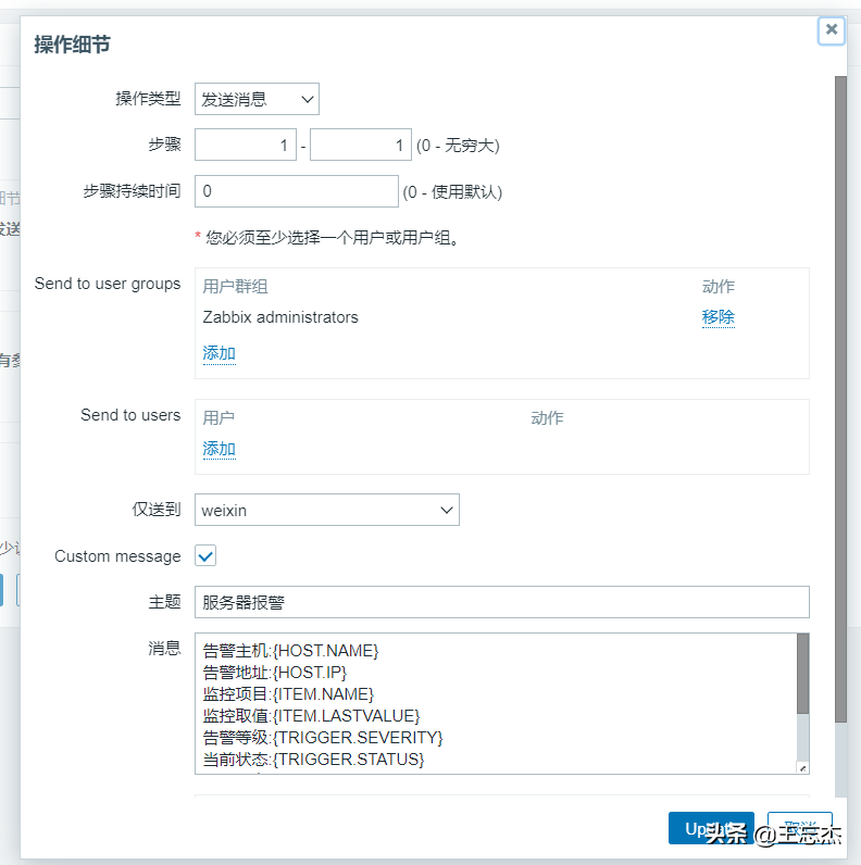 zabbix企业微信推送