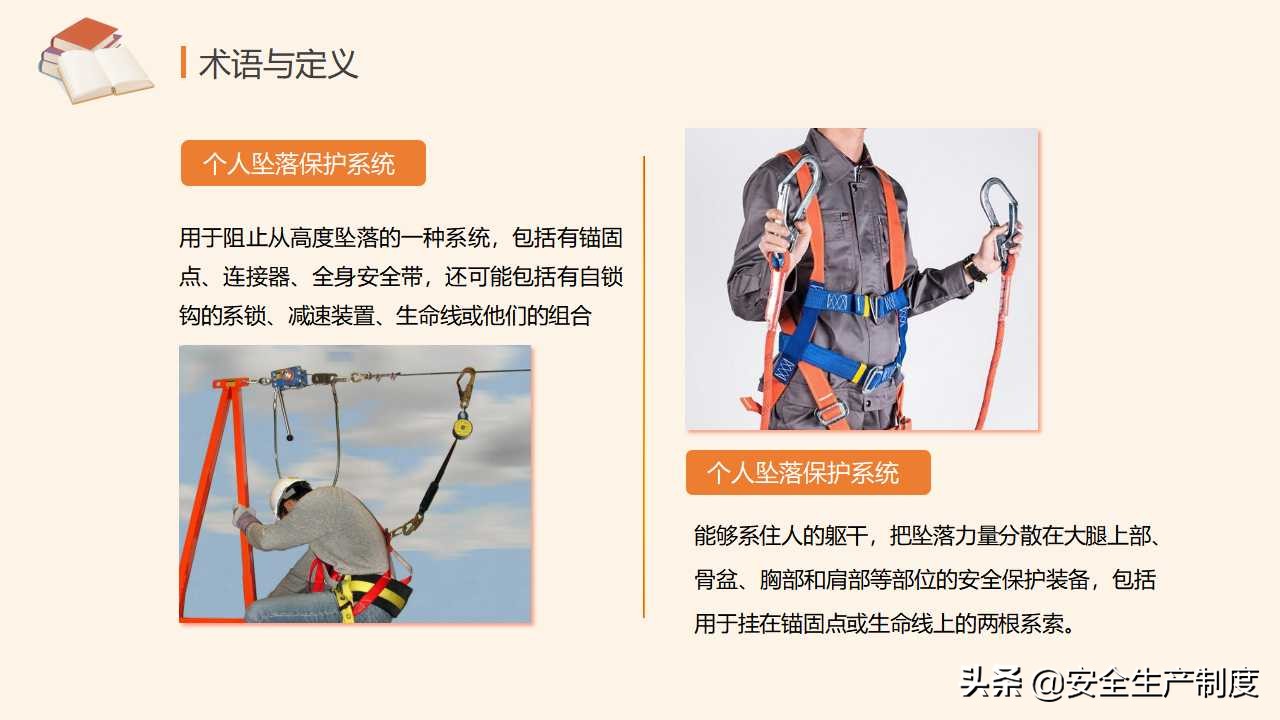 高处作业安全培训（29页）