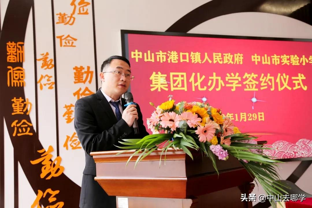 正式揭牌！中山市实验小学全面托管这所学校