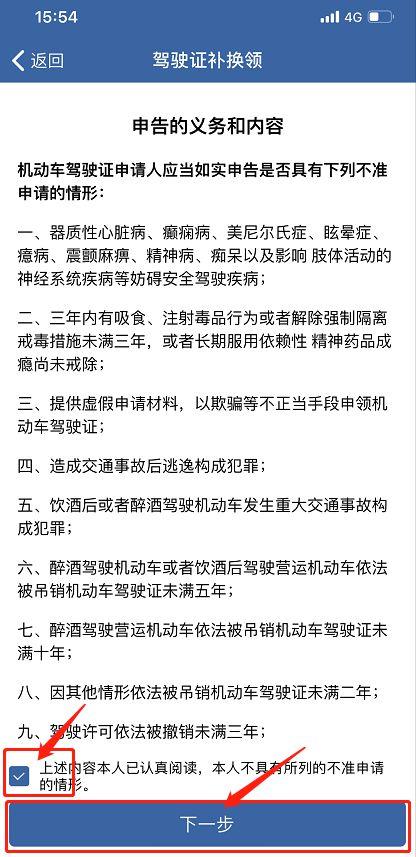 驾驶证网上换领流程，怎么办理