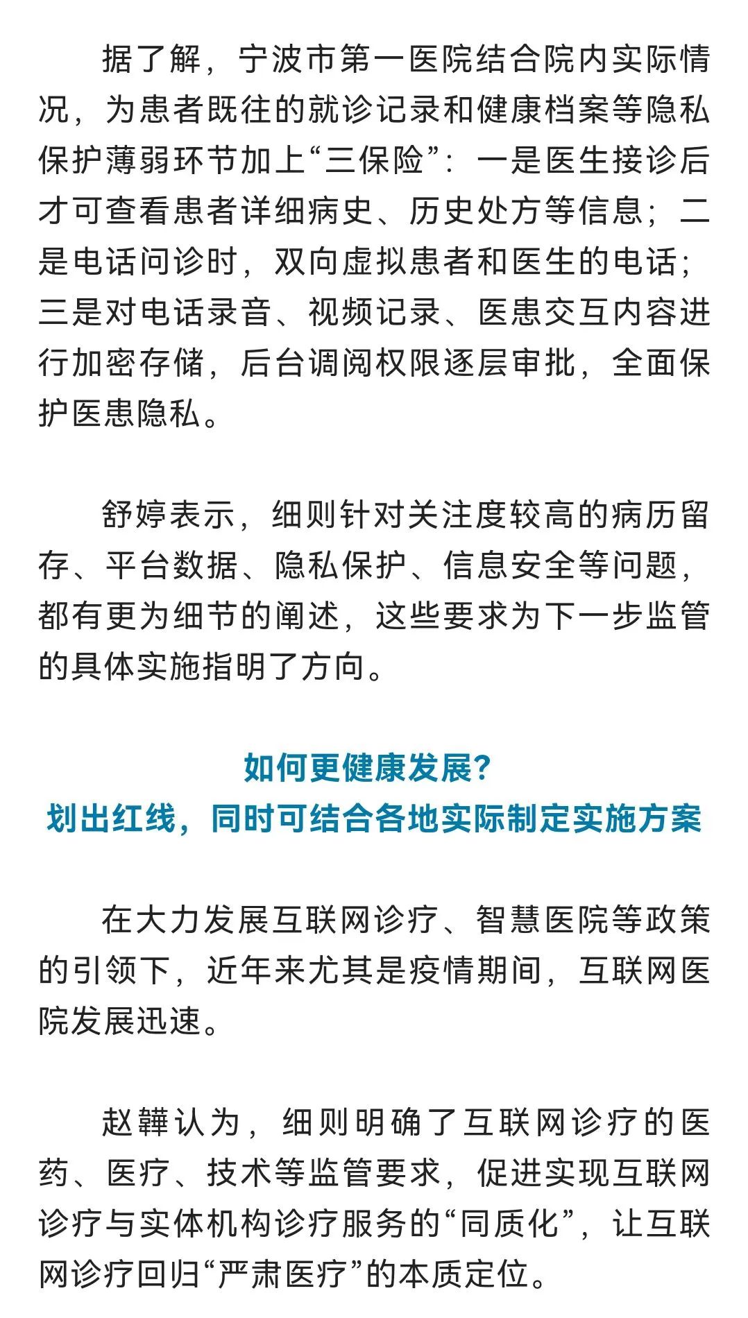 互联网诊疗监管细则公布，如何更好保证线上诊疗质量？