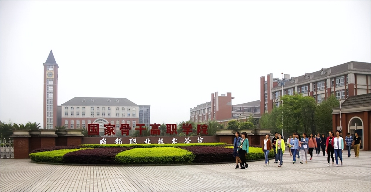成都职业技术学院:成都职业技术学校,你来了?