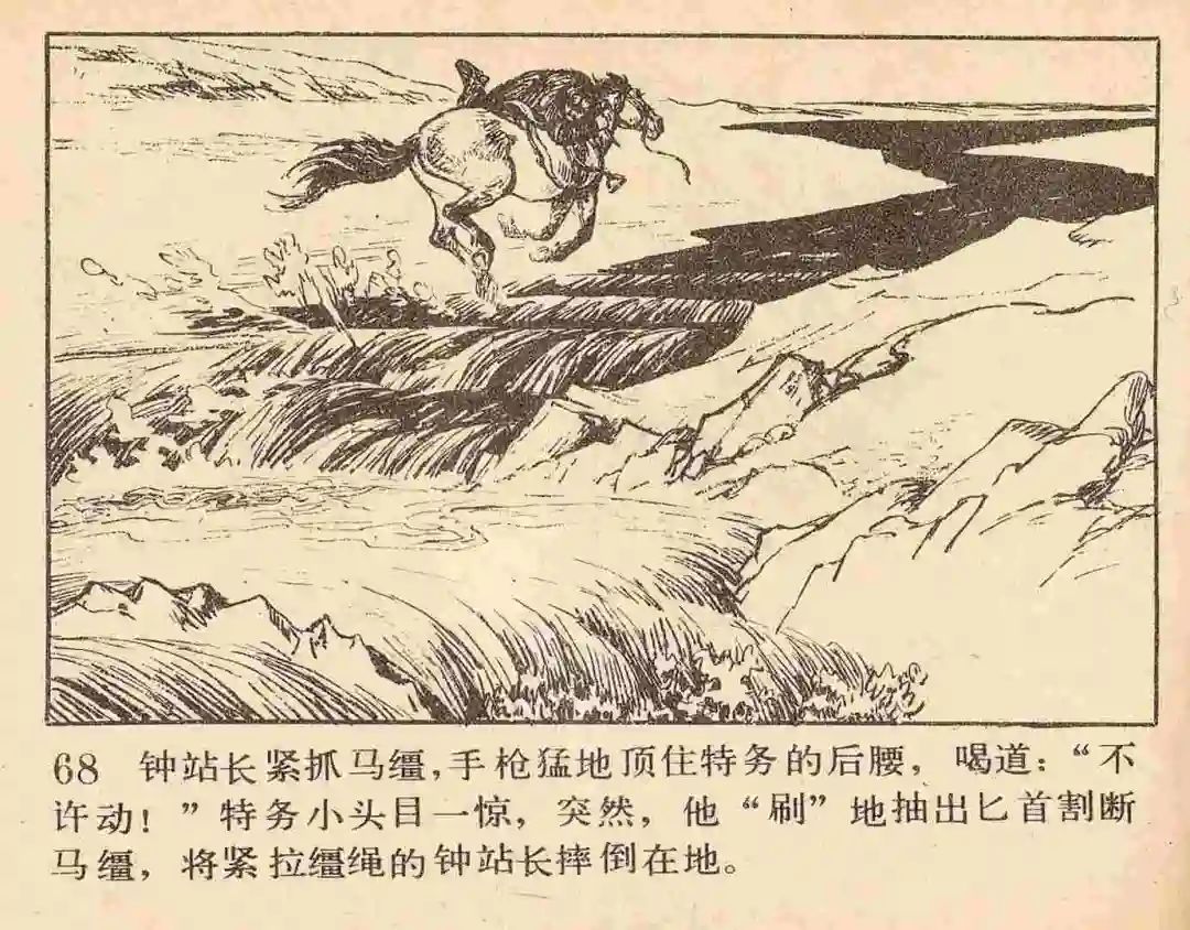 连环画《雪夜擒谍》