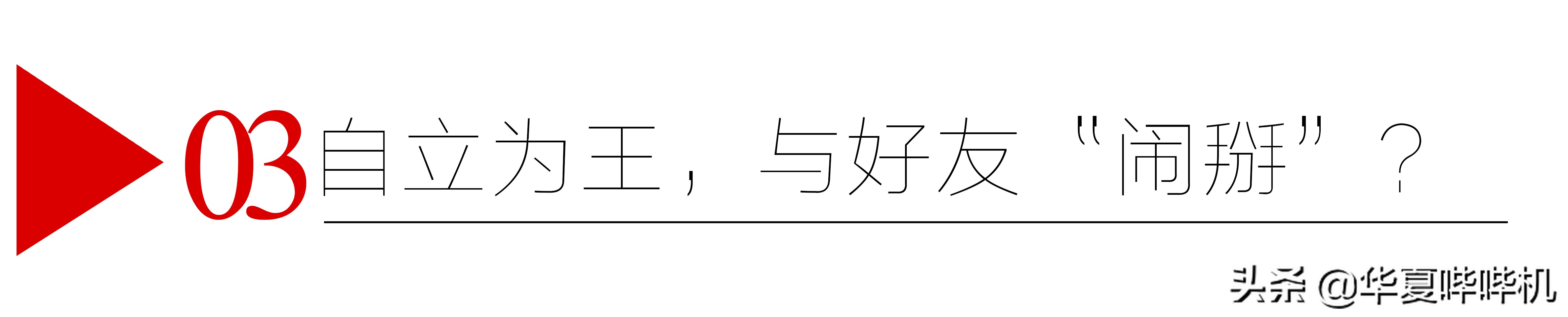 “甩掉”赵本山自立为王，收乔杉为徒大放异彩，刘流经历了什么？