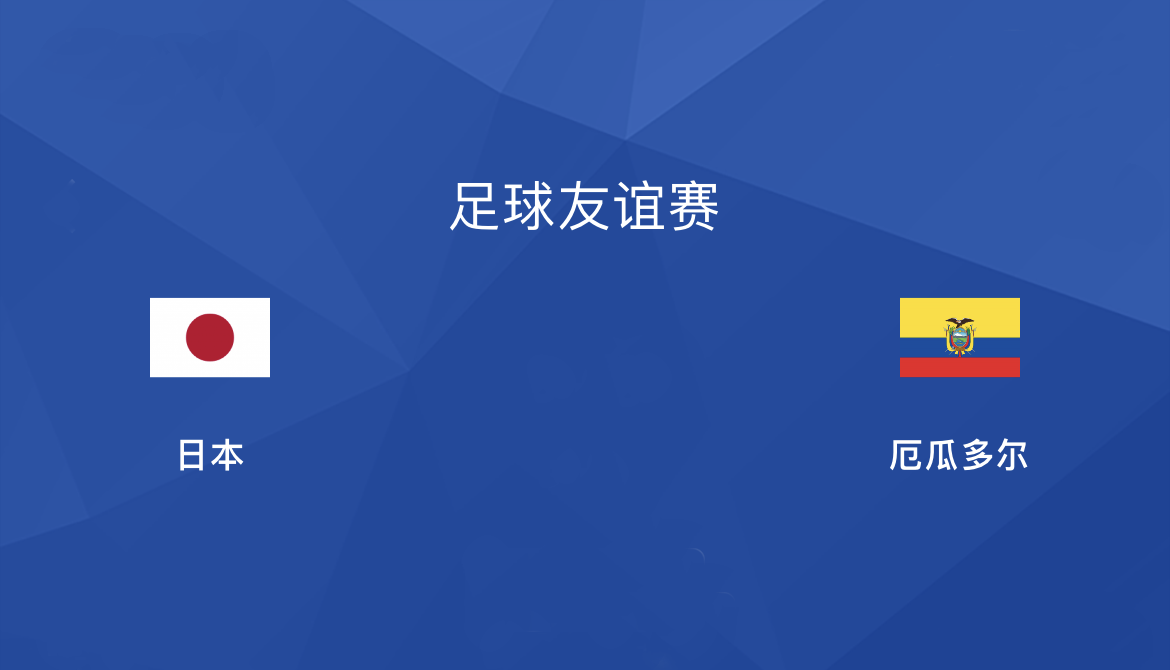 世界杯小组赛曰本战绩(0-0！全主力平南美第四，也就能赢国足，日本世界杯八强痴人说梦)