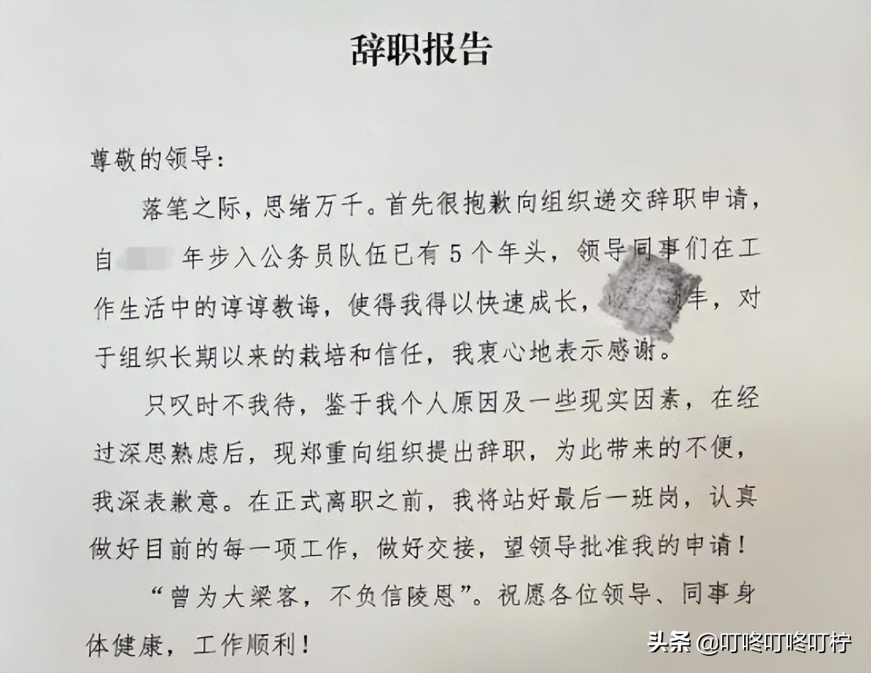 公务员“辞职信”曝光，铁饭碗也不吃香了？网友：活得太明白