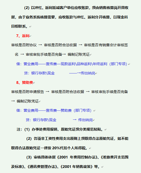 财务部各岗位工作流程，从基础岗位到管理层，建议收藏备用