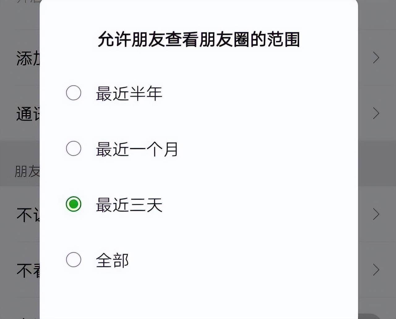 朋友圈怎么设置只可以看三天的(朋友圈设置“三天可见”，越来越多人这样做，基本逃不过三个原因)