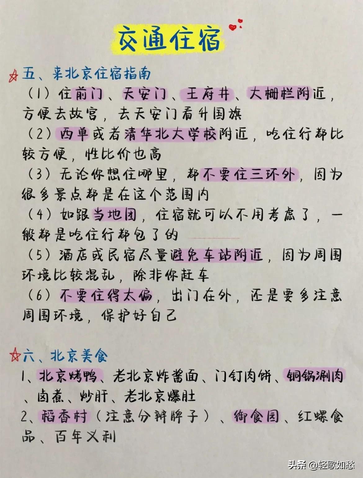 北京旅游攻略：超详细攻略，爱了