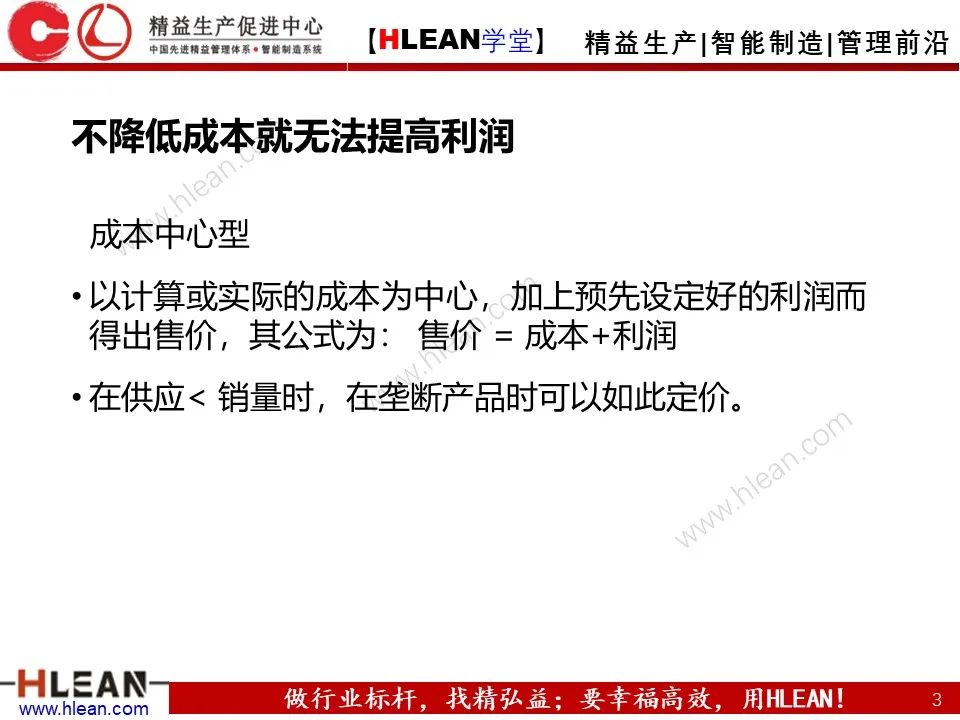 「精益學堂」如何通過精益生產降低成本？