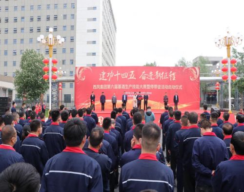 陕西西凤酒集团：传承匠心 生产线上赛技能