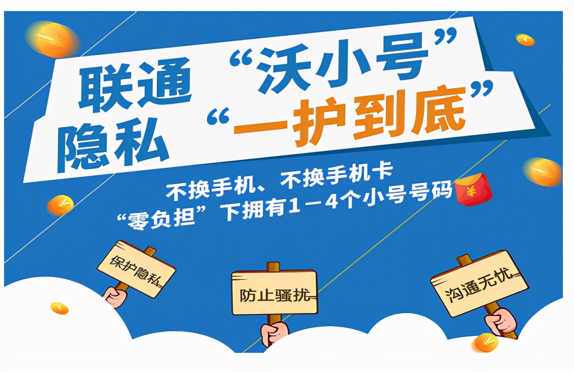 沃小号打电话怎么收费