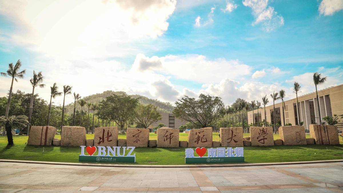 校园环境:北京师范大学现有两院院士(含双聘)22人,资深教授6人,"长江