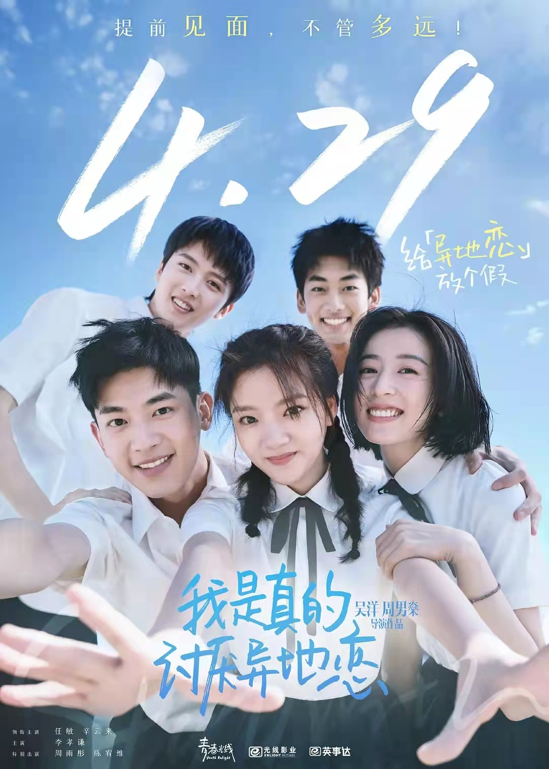 五一档总票房近3亿！爱情片异地恋票房夺冠，5月还有14部新片待映