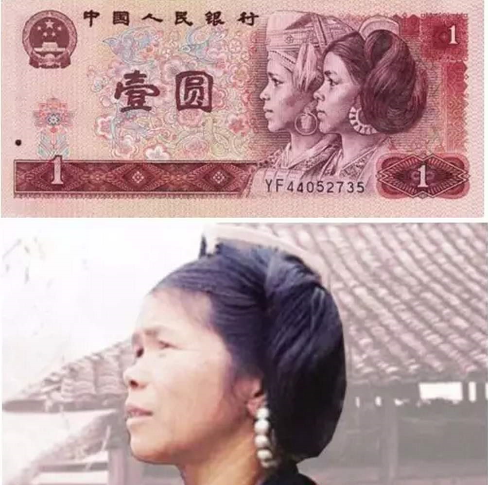 一元纸币上的少数民族少女